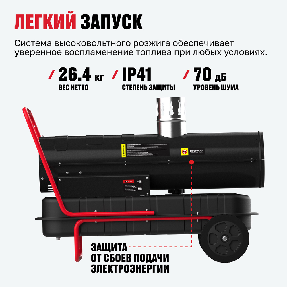 Дизельная тепловая пушка непрямого нагрева ALTECO DH 30 NL