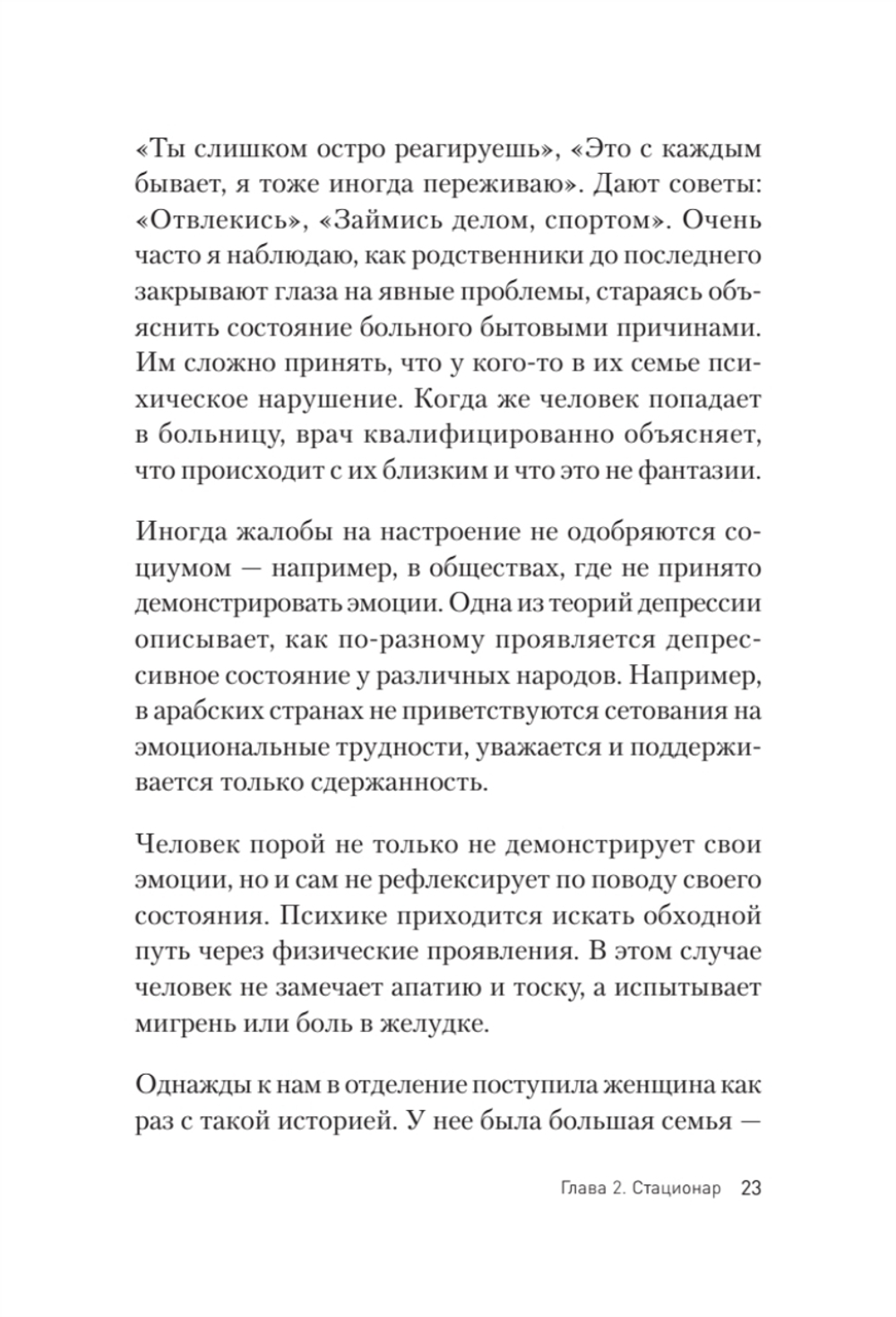 Это клиника. Пациенты и ментальные расстройства, о которых принято молчать