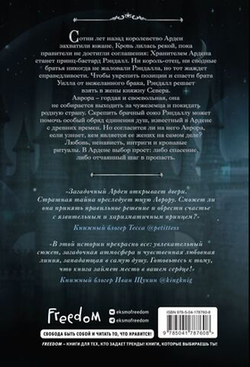 Принц Ардена (#1). Софи Анри