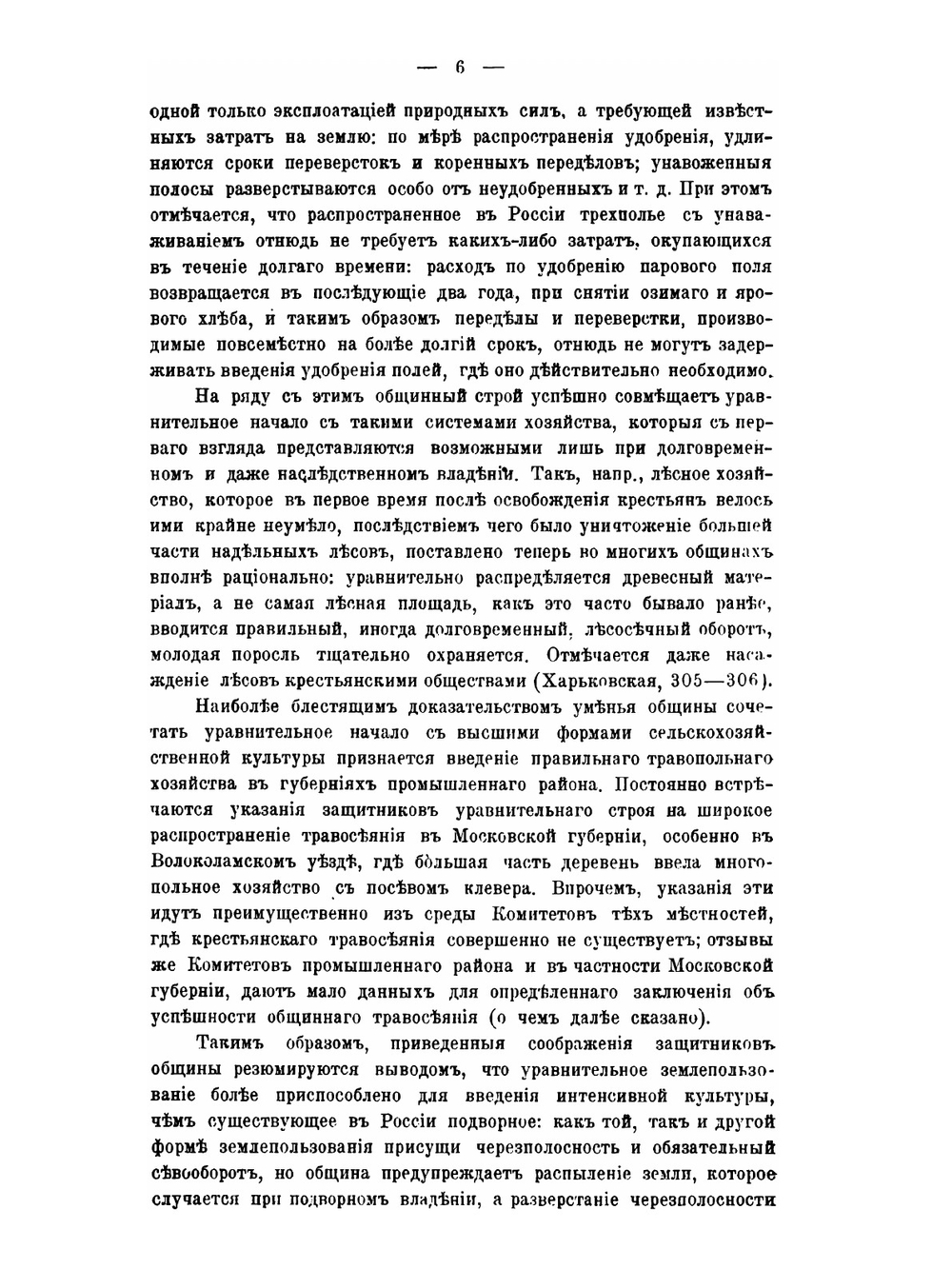 Крестьянское землепользование | А.А. Риттикх