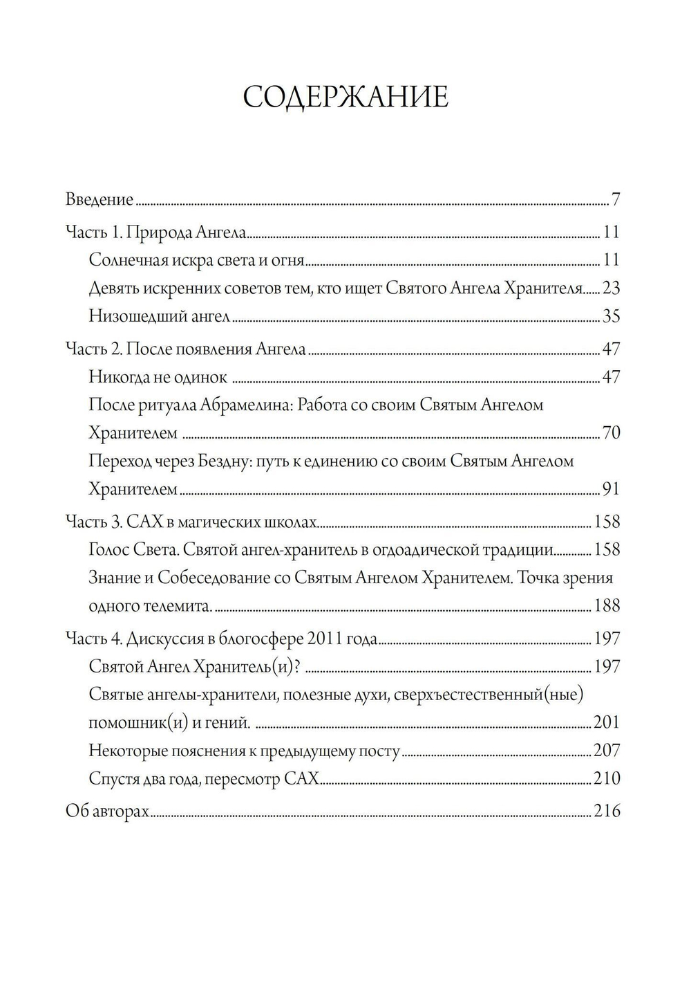 Святой Ангел Хранитель. Знание и собеседование со Святым Ангелом Хранителем (PDF)