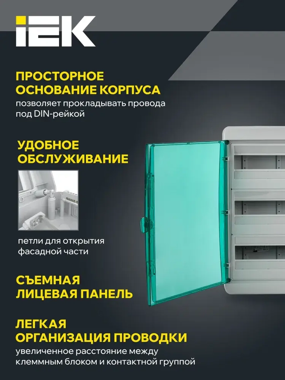 Корпус пластиковый КМПн-54 IP65 зеленая прозрачная дверь TEKFOR IEK