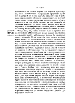 Основные начала финансовой науки | И. И. Янжул