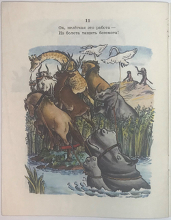 Чуковский К.Телефон. Рис. В. Конашевича, М.: изд. «Детская литература», 1977 г.