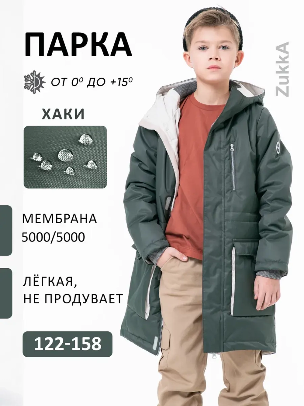 Куртка парка демисезонная мембрана