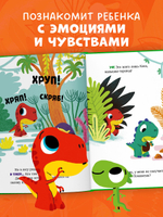 Приключения динозаврика Дина. Динозаврик Дин ничего не боится!