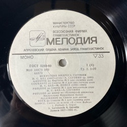 Винтажная виниловая пластинка LP Андрес Сеговия, Искусство Андреса Сеговии. Записи 1927 1939 гг., Классическая Гитара (СССР 1983)