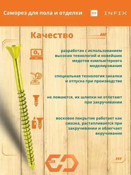 Саморезы по дереву желтые для пола и отделки потайные INFIX 3.5х45 ЦЖ TX 10 (упак. 500 шт)