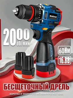 Дрель шуруповерт аккумуляторная Moktial С Двумя Аккумуляторами 2000 mAh, 60 Нм, 2000 об/мин, Регулировка Скорости, Светодиодная Подсветка