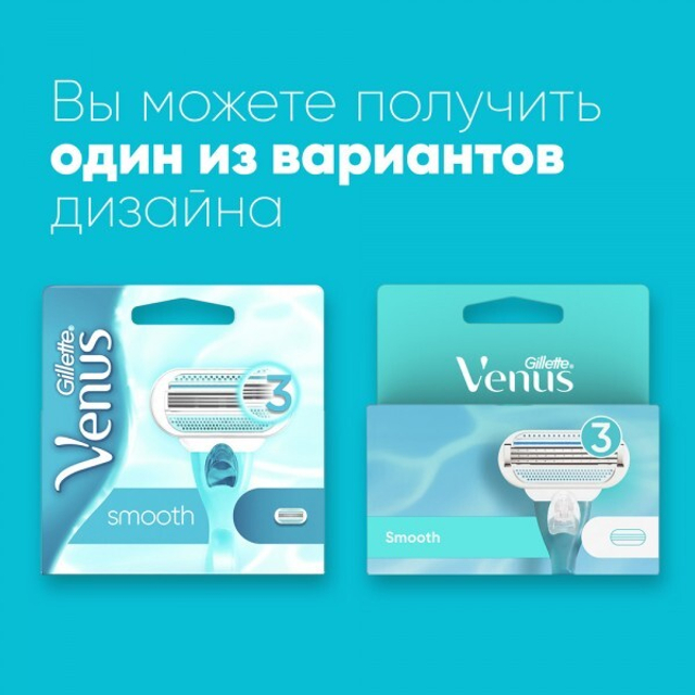 Сменные кассеты для бритья Gillette Venus Smooth, 4 шт