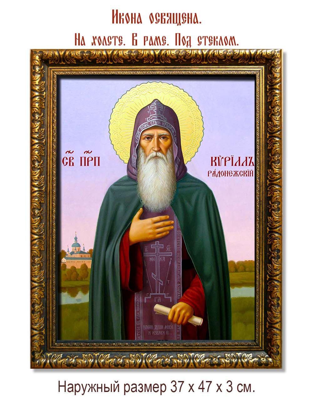 Кирилл Радонежский пеподобный схимонах. Икона на холсте.