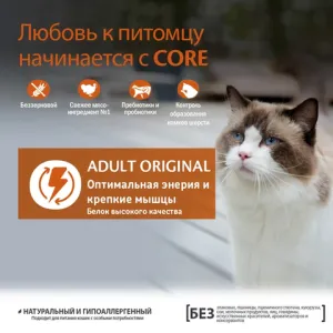 Уценка! Срок до 05.2024/ Сухой корм для взрослых кошек  CORE из индейки с курицей