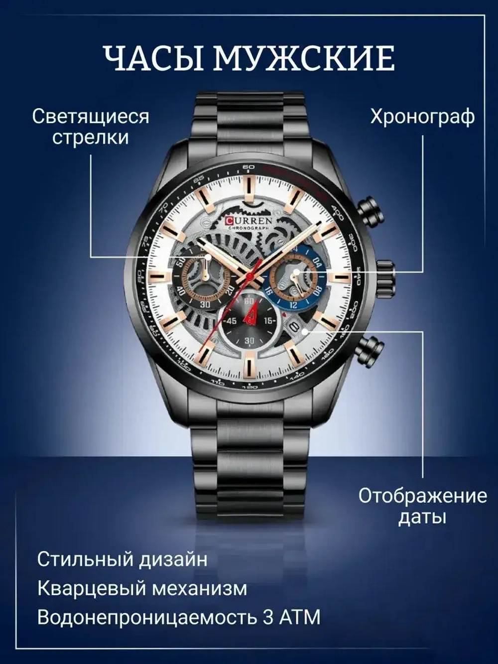 Часы наручные кварцевые CURREN на металлическом браслете, черный W8460-01