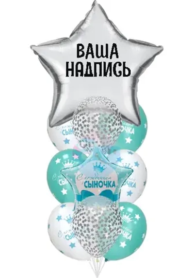 Фонтан на выписку для мальчика с надписью