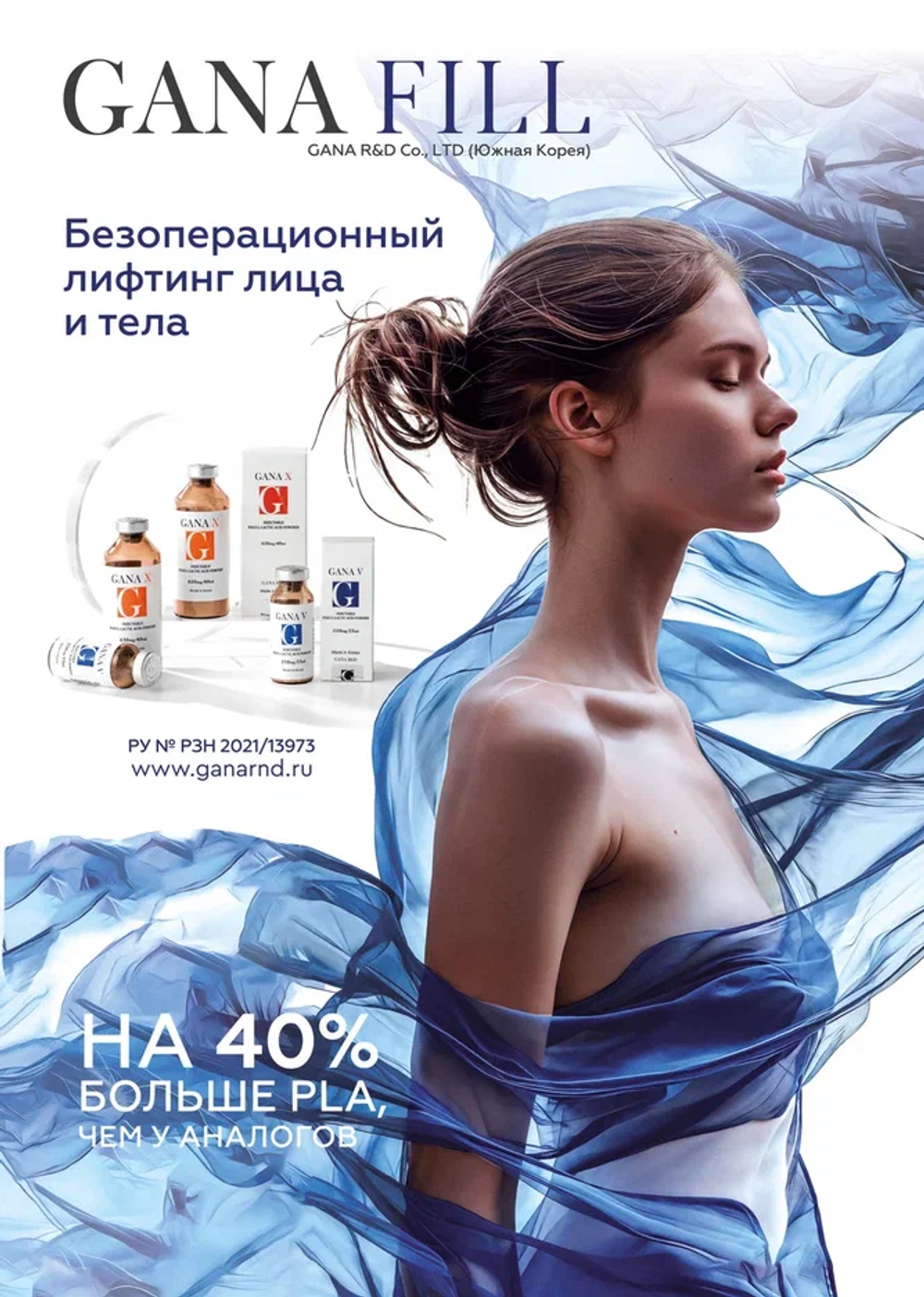 GANA V ПОЛИ-L-МОЛОЧНАЯ КИСЛОТА ,210 мг/15 мл