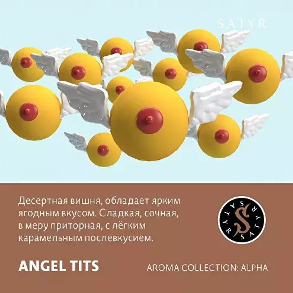 Сатир 25гр. ANGEL TITS Десертная вишня (М)