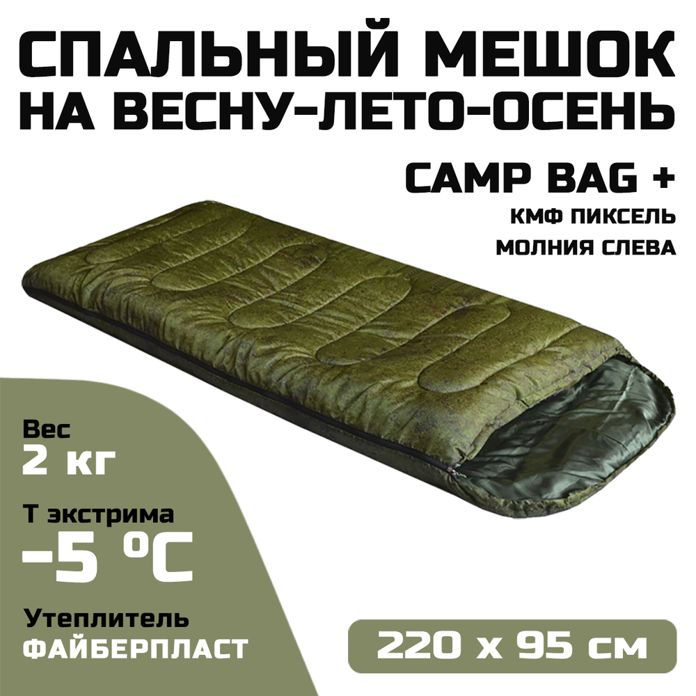 Спальный мешок Prival Сamp bag +