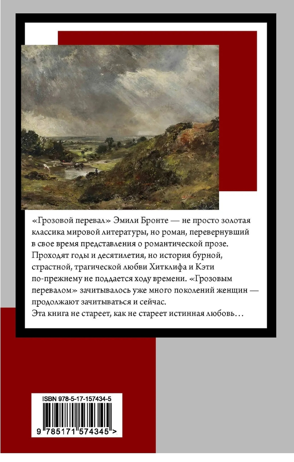 Грозовой перевал