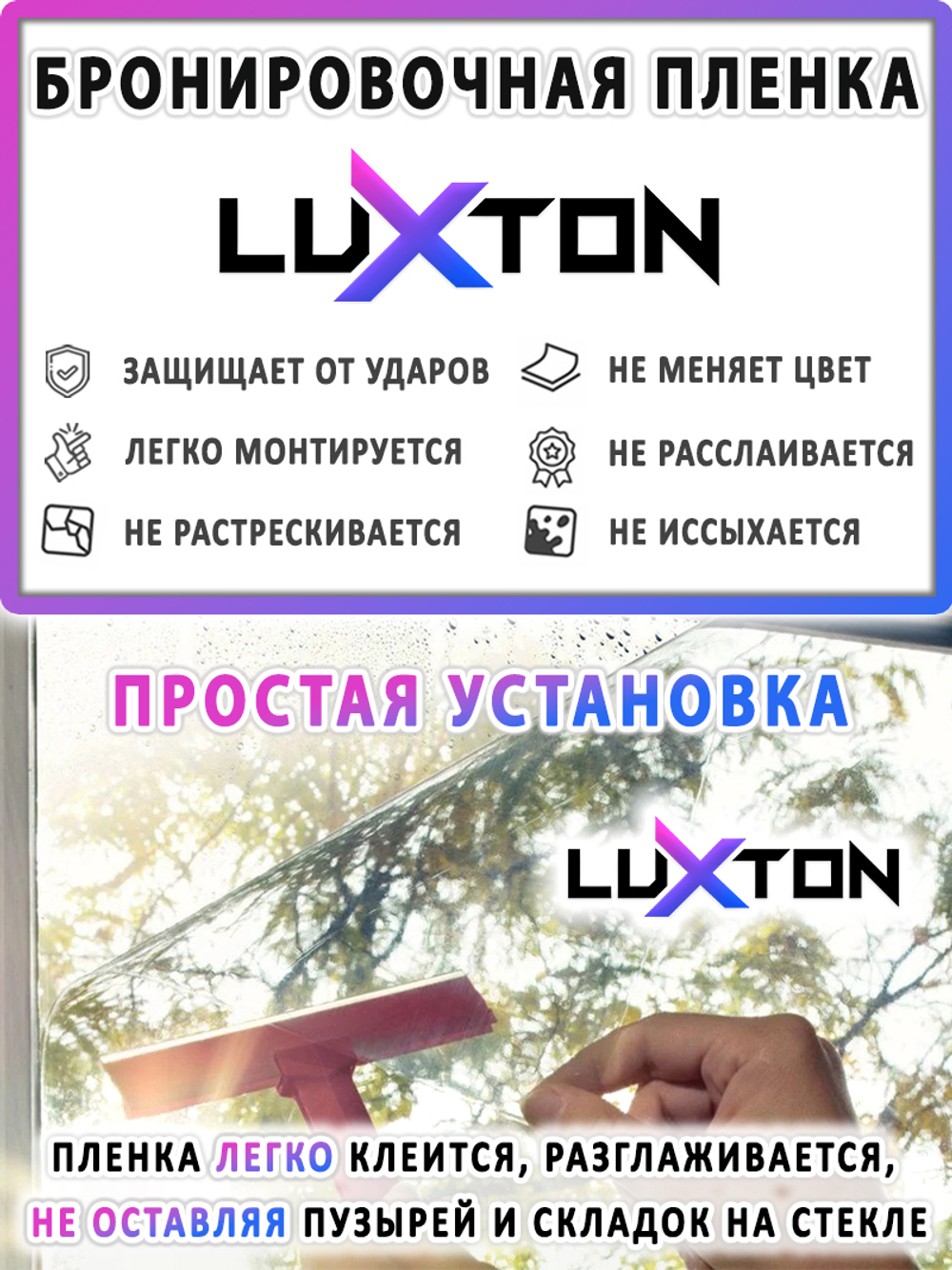 Пленка защитная бронировочная SAFETY 11 MIL PREMIUM LUXTON, на отрез (ширина рулона 1,524 м.)