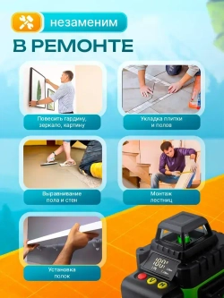 Профессиональный лазерный уровень(нивелир) 16 линий, зеленый луч