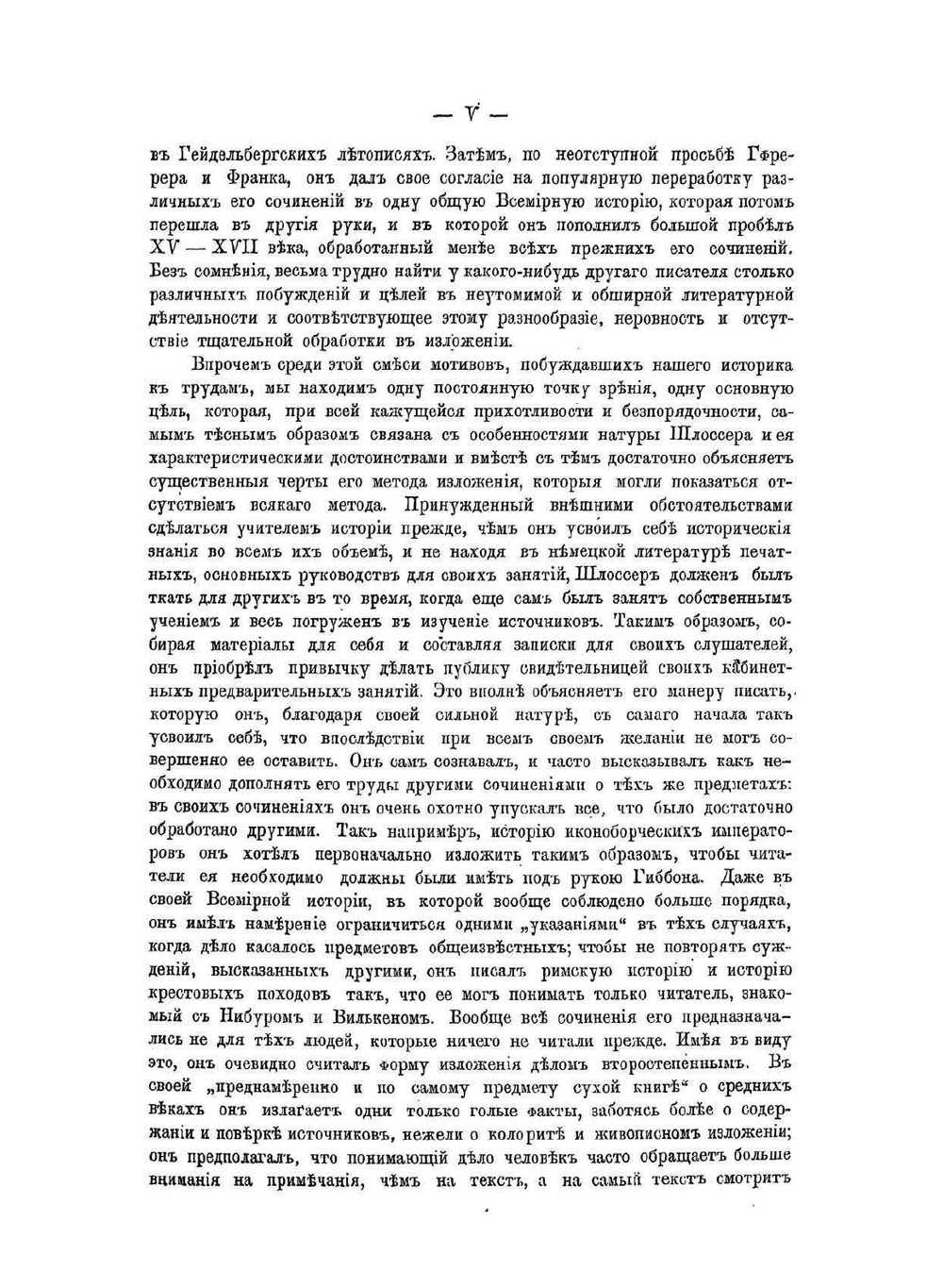 Всемирная история. Том 1 | Ф. К. Шлоссер