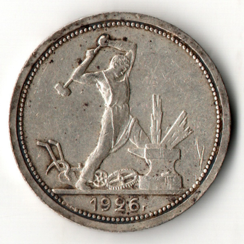 50 копеек 1926 год ПЛ. полтинник CCСР