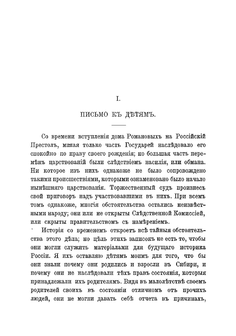 Записки князя С.П. Трубецкого | Трубецкой Сергей Петрович
