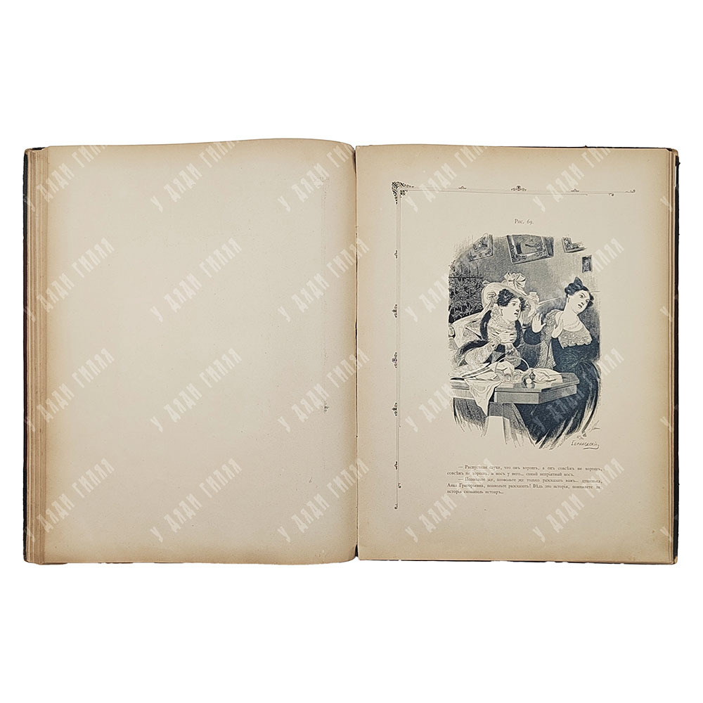 Сто четыре рисунка к поэме Н. В. Гоголя «Мертвые души», 1893.