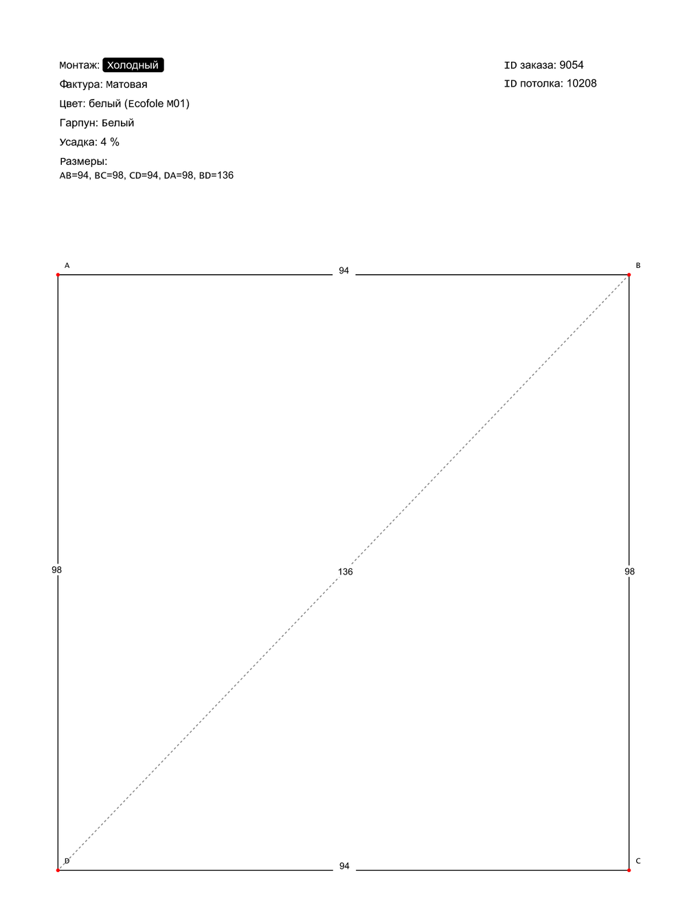 Натяжные потолки: 6.1 м2, 0.9 м2