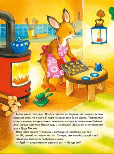 Зайчонок и Новый год! Полезные сказки