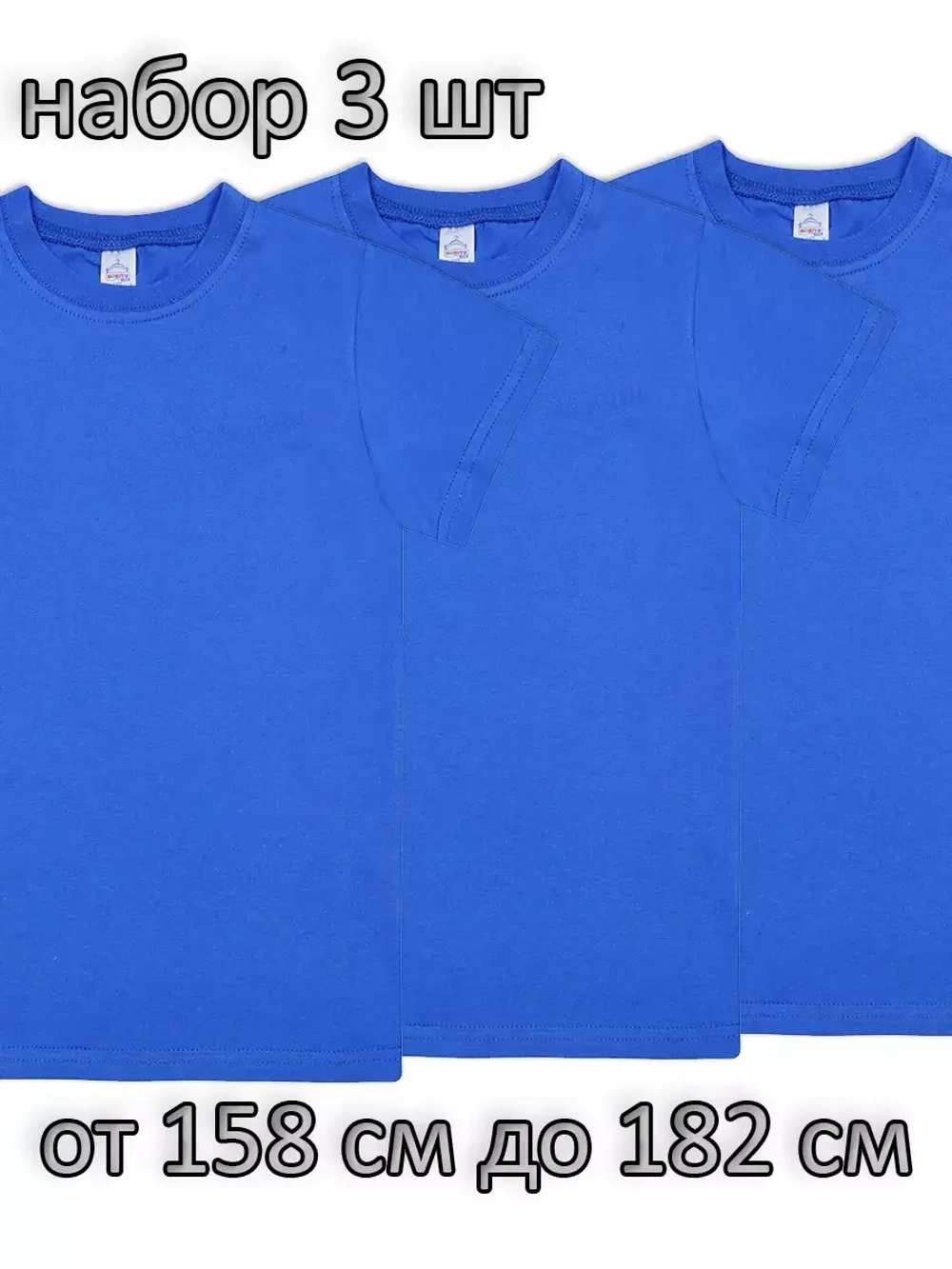 Футболка однотонная. Детская .Взрослая.Набор 3 шт