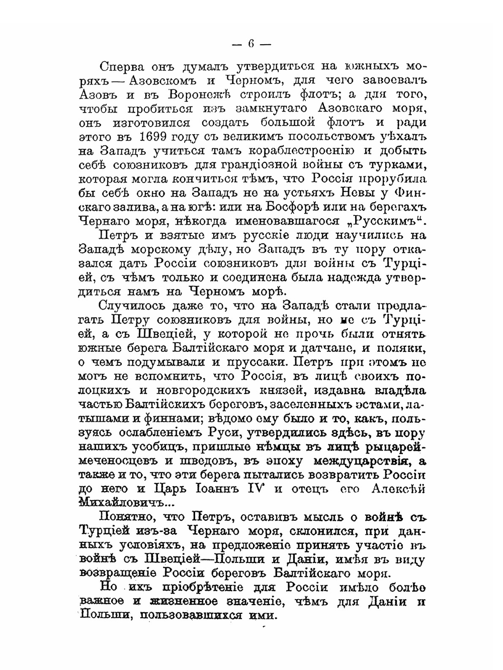 Двухсотлетие Полтавской битвы. 27-е июня 1709-1909 с 42 рисунками | В.В. Назаревский