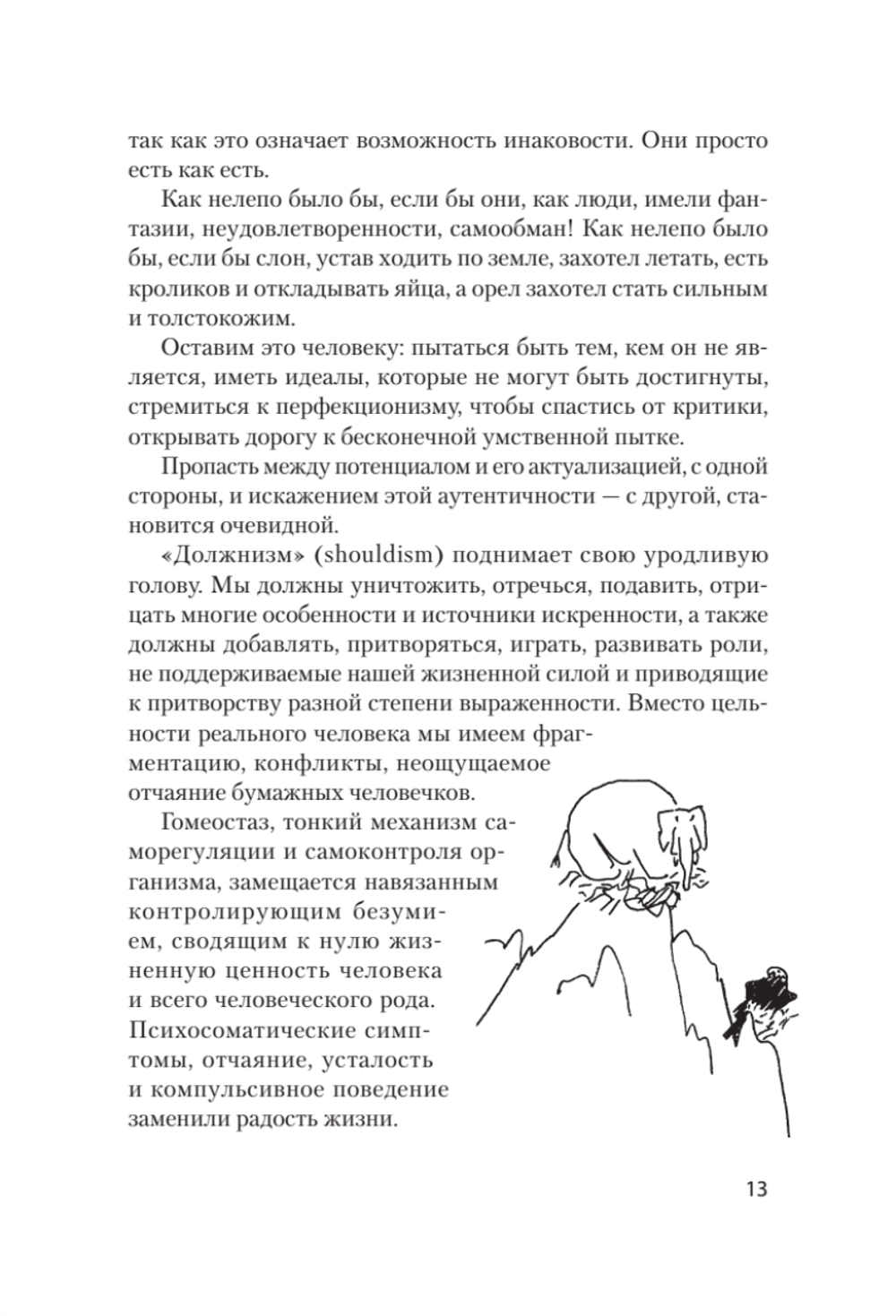 Внутри и вне помойного ведра