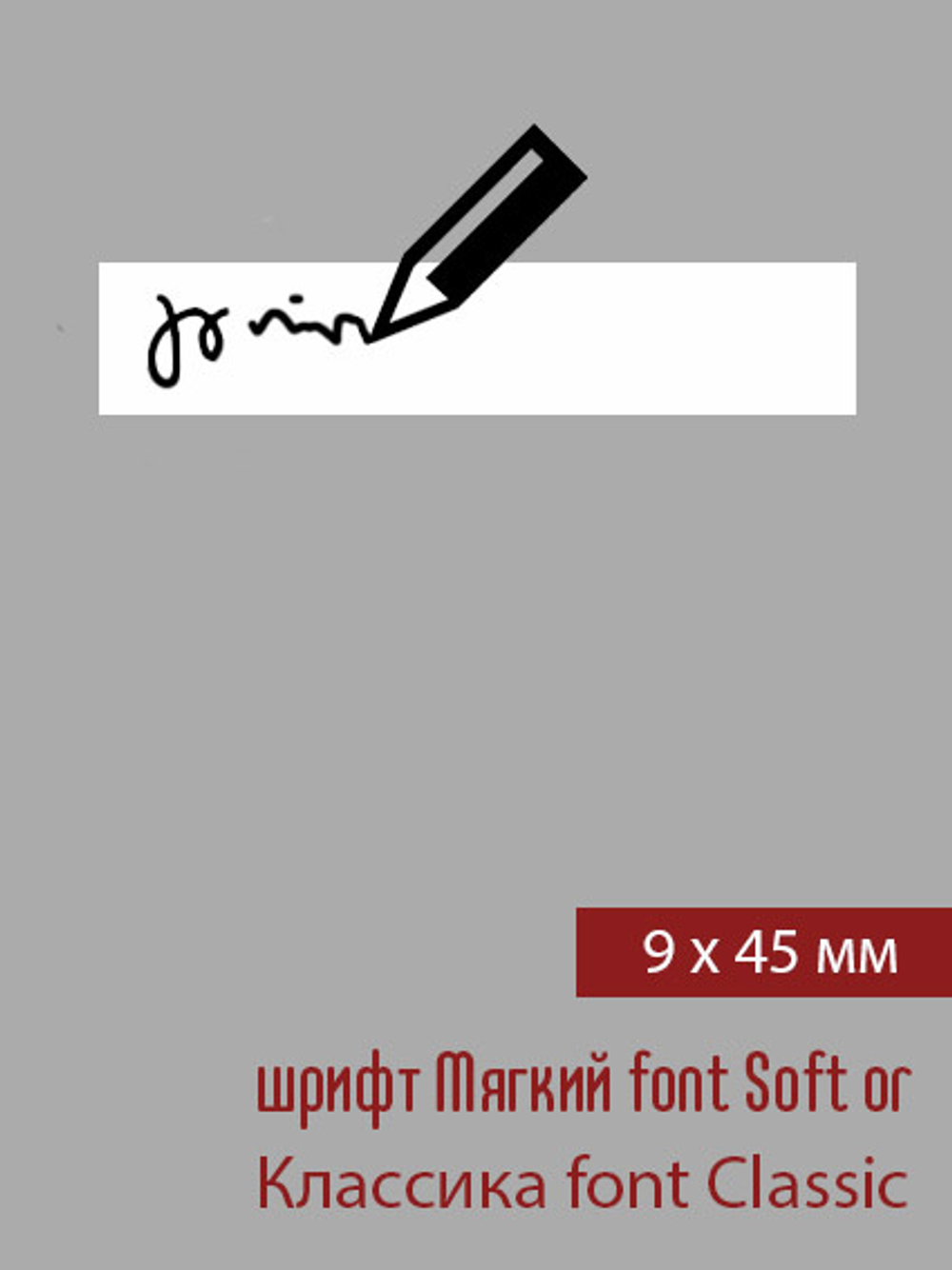 09мм этикетка L_45мм