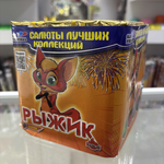 Фейерверк, батарея салютов Рыжик 36 х 0,6"
