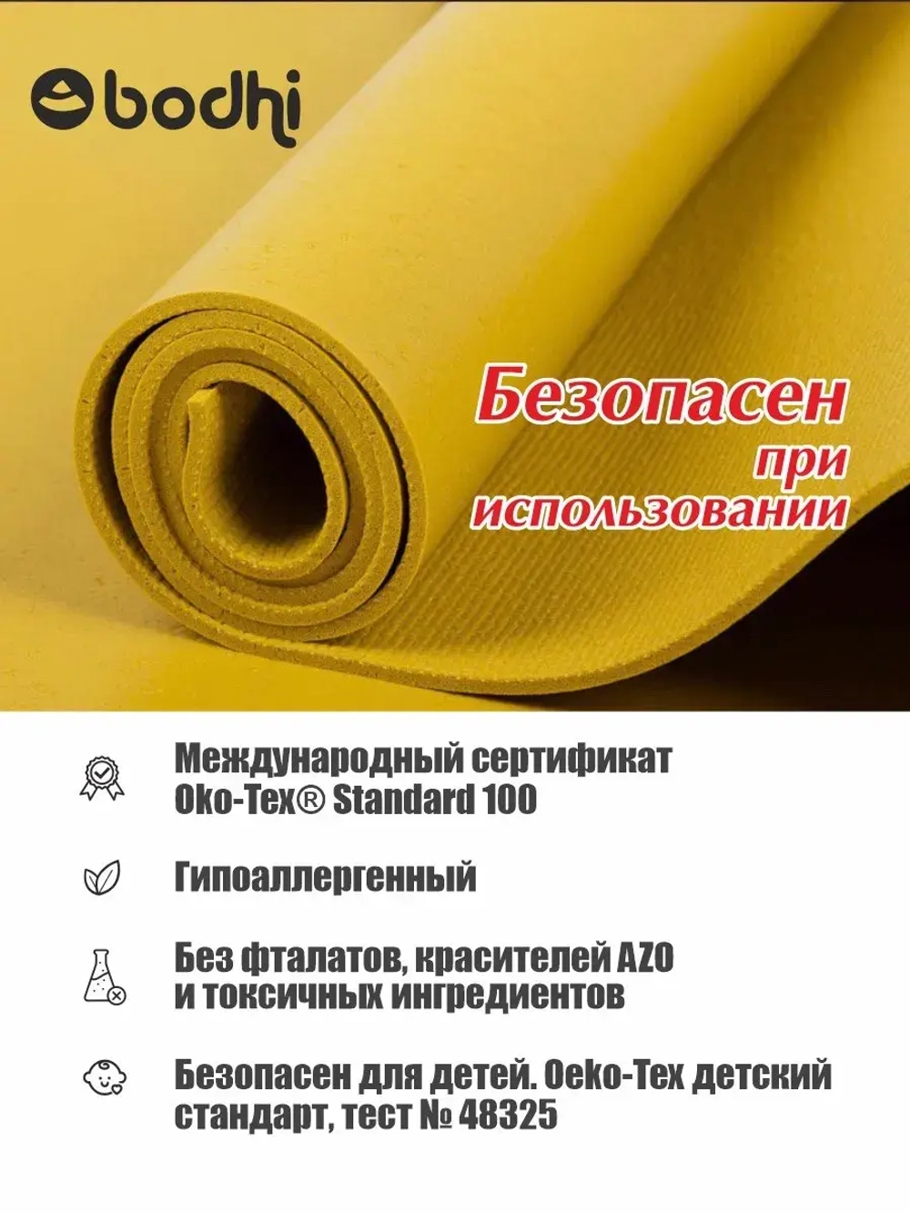 Коврик для йоги и фитнеса Ришикеш Бодхи 200 см