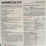 Клей для плитки Litokol Superflex K77 С2TES1 25 кг