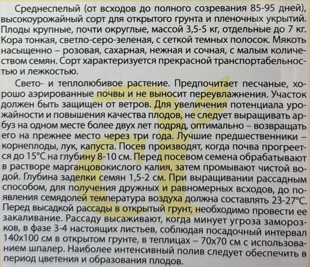 Арбуз Сахарная вата 1 г СМАРБ-11