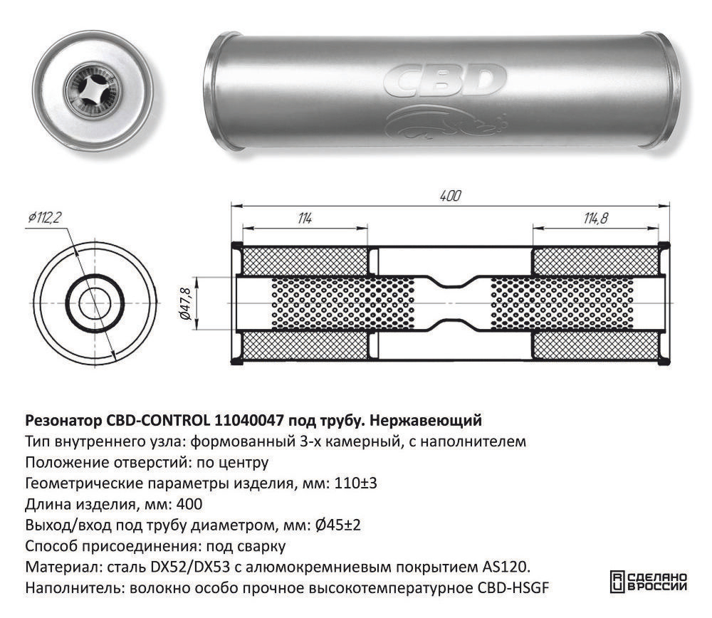 Резонатор под трубу D45 под сварку. Нержавеющий CBD420005