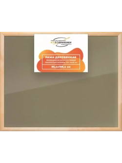Деревянная рама 85x100 для постера и фотографий сеч. 40x18