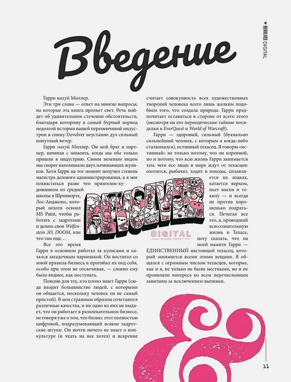 Devolver. Панки в игровом бизнесе