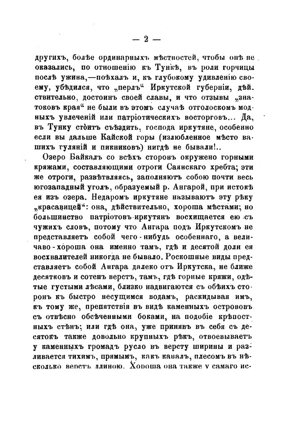 На таежных прогалинах. Очерки жизни населения Восточной Сибири | Н.М. Астырев