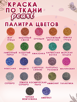 Краска по ткани и обуви, одежды акриловая перламутровая «Орхидея»