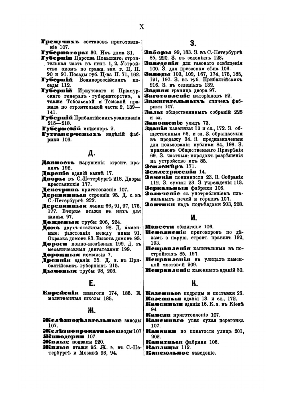 Свод учреждений и уставов строительных | Чичинадзе Давид Виссарионович
