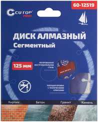 Диск отрезной алмазный сегментный 125x22.2 мм CUTOP 60-12519