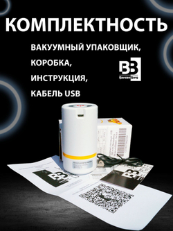 Вакууматор 500 mAh USB BerezaBurg Bbvacwhi050001, белый