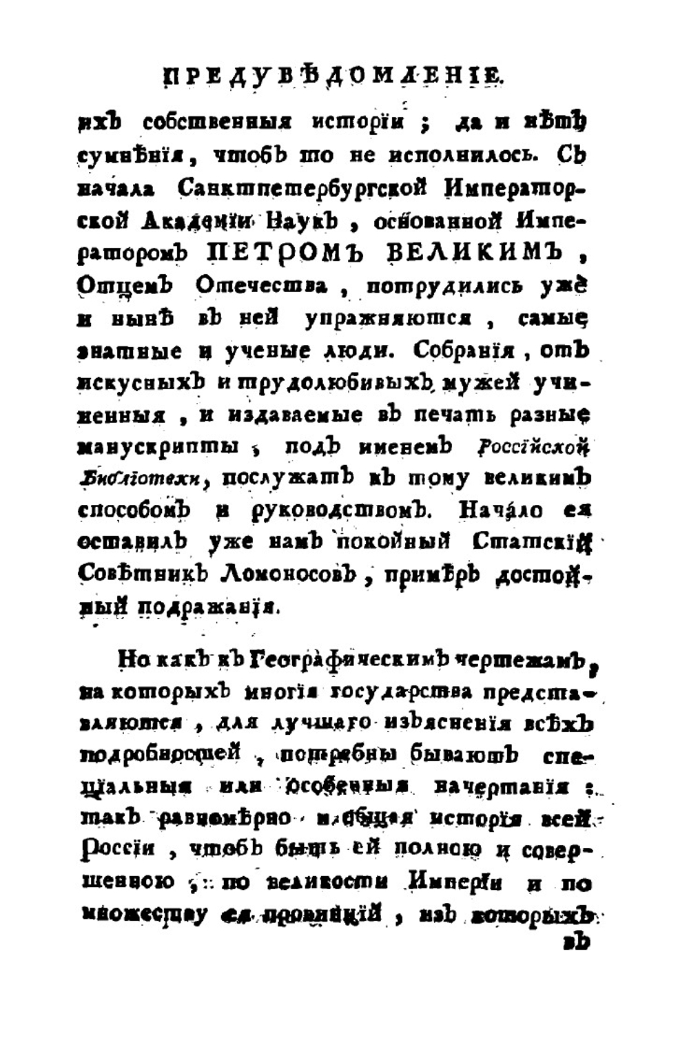 Опыт Казанской истории древних и средних времян | П.И. Рычков