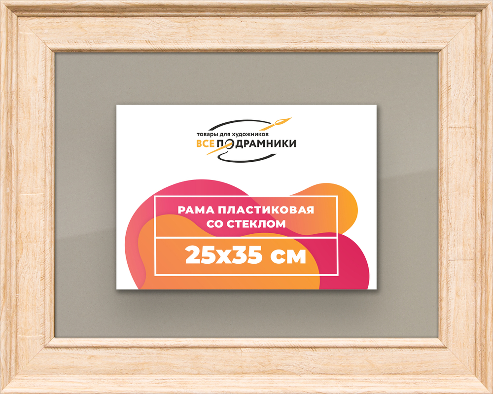 Рамка 25x35 для постера и фотографий RPS0241550-03