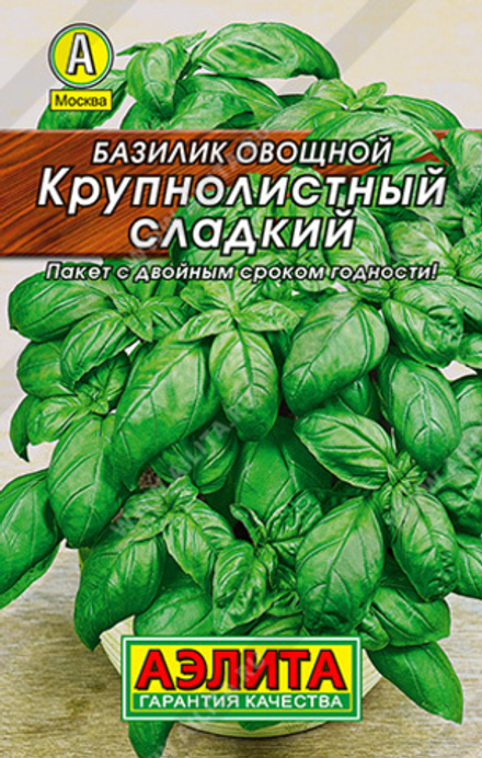 Базилик Крупнолистный сладкий овощной Лидер Аэлита
