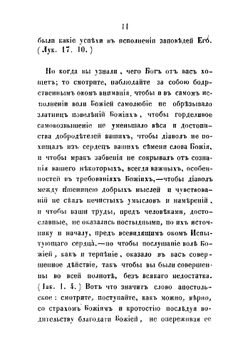 Несколько слов покойнаго архимандрита Макария, бывшаго начальника Алтайской церковной миссии | Макарий